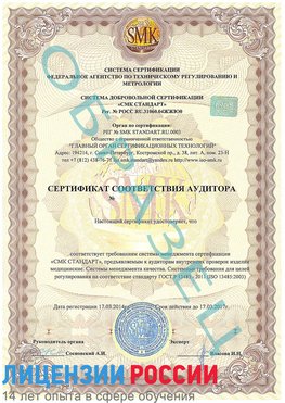 Образец сертификата соответствия аудитора Канск Сертификат ISO 13485
